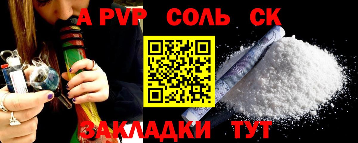 Alfa_PVP СК КРИС  Alpha-PVP  где найти   Орск  Вход с VPN  Alpha PVP Соль 