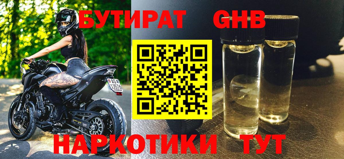 БУТИРАТ BDO Орск