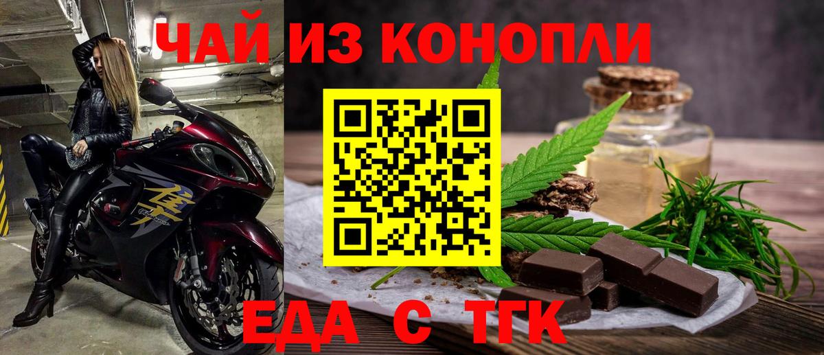 Печенье с ТГК конопля Орск
