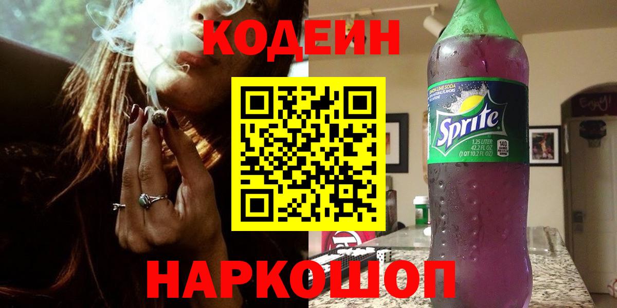 Кодеиновый сироп Lean напиток Lean (лин)  Вход с VPN  Кодеиновый сироп Lean напиток Lean (лин)  Орск 