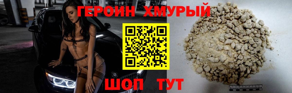 ГЕРОИН афганец  Вход с VPN  Героин  Орск 