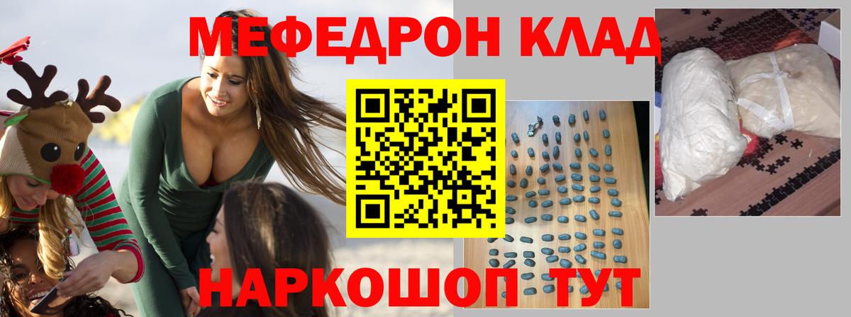 МЕФ кристаллы  Вход с VPN  Орск  МЕФ  МЕФ кристаллы 