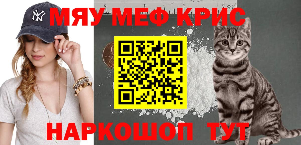 Меф мяу мяу кристаллы Орск